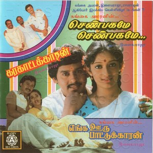 Karakattakkaran (1989) (Ilaiyaraaja)